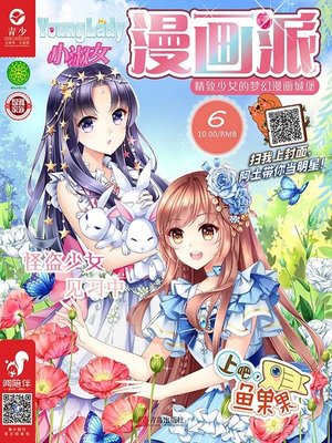 cover image of 女生漫画城市（2019.6）